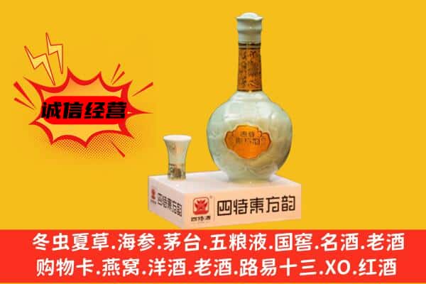 平山区上门回收四特酒价格