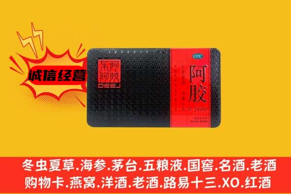 平山区回收阿胶