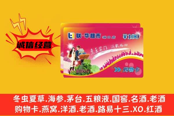 平山区回收超市卡