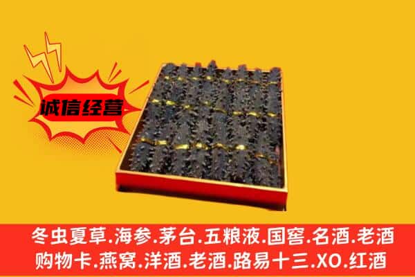 平山区回收海参