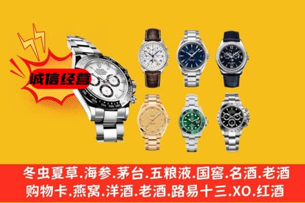 平山区回收名表